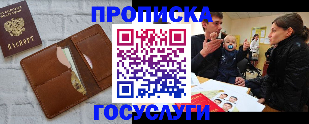 прописка поиск в Евпатории