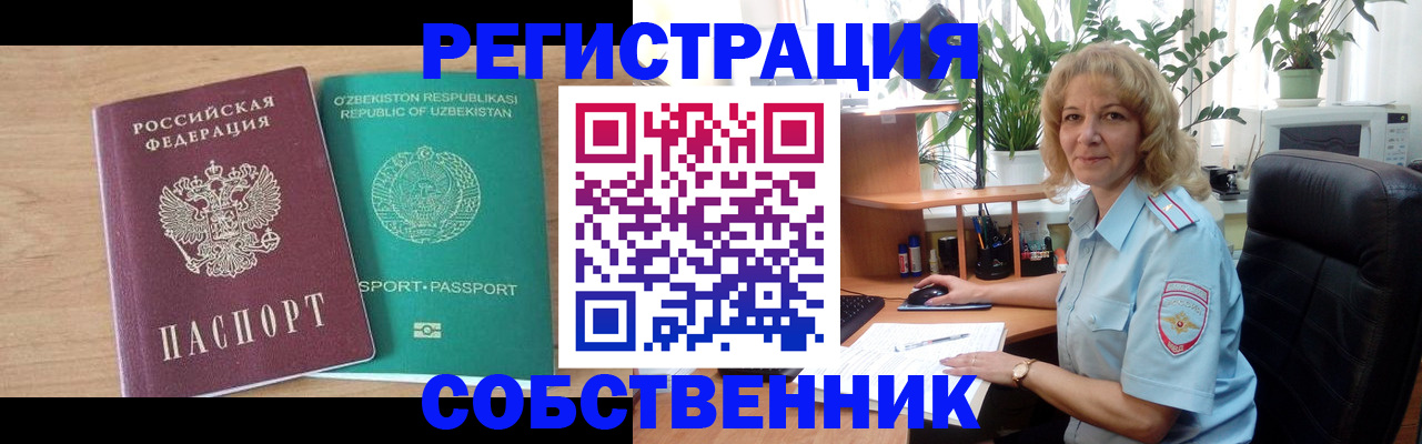 прописка иностранных граждан в Евпатории